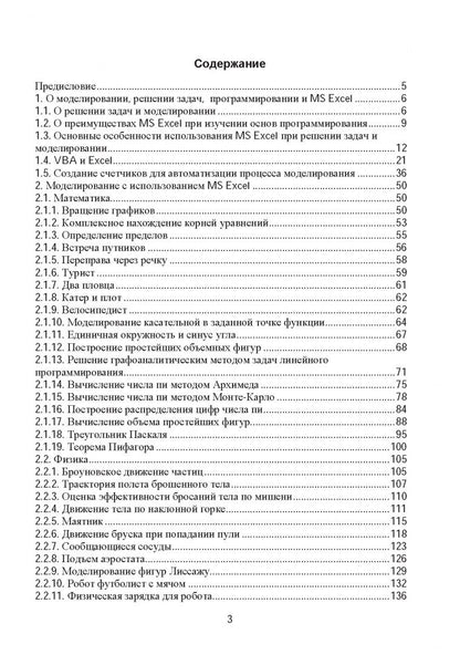 Вячеслав Кильдишов: MS Excel и VBA для моделирования различных задач