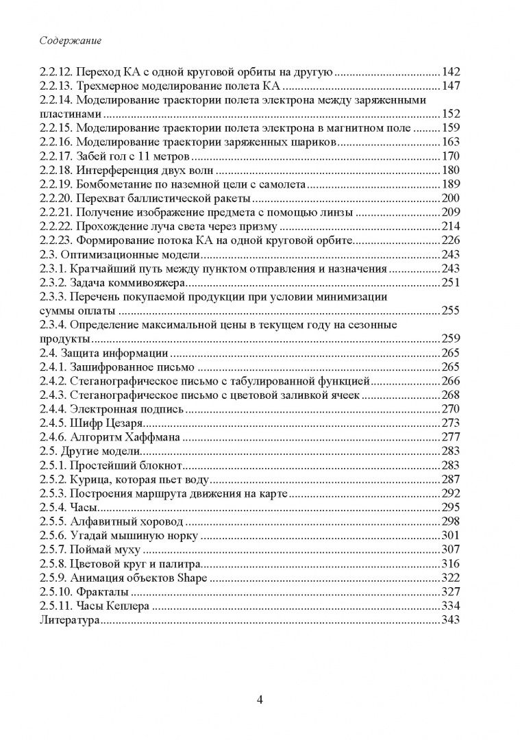 Вячеслав Кильдишов: MS Excel и VBA для моделирования различных задач