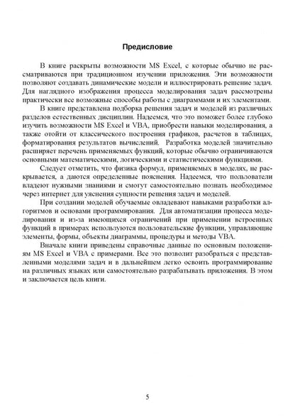 Вячеслав Кильдишов: MS Excel и VBA для моделирования различных задач