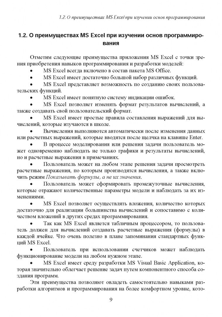 Вячеслав Кильдишов: MS Excel и VBA для моделирования различных задач