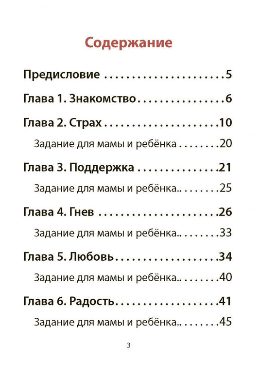 Котёнок по имени Рада. Книга для детей по психосоматике. Чувства, эмоции
