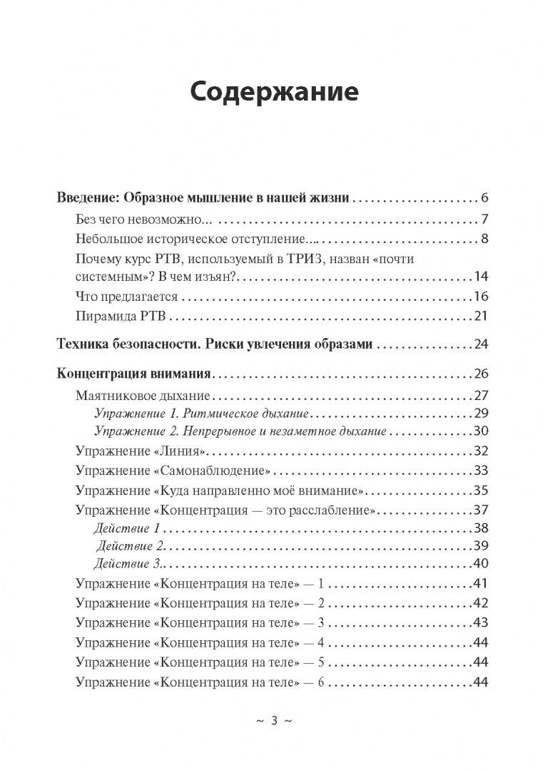 Путь к творческому мышлению. Базовые приемы работы с образами и воображением