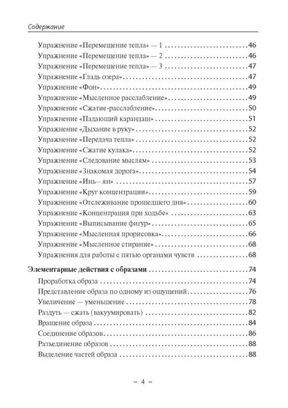 Путь к творческому мышлению. Базовые приемы работы с образами и воображением
