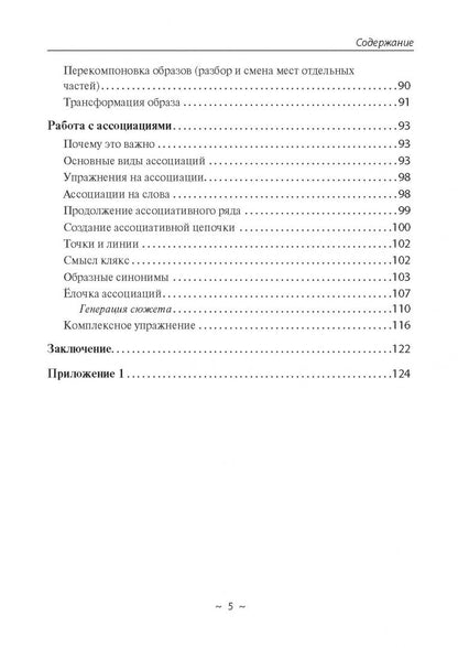 Путь к творческому мышлению. Базовые приемы работы с образами и воображением