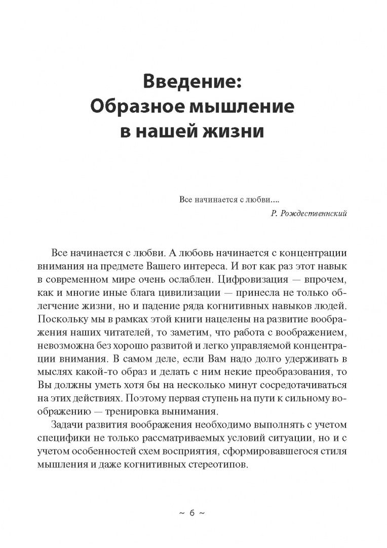Путь к творческому мышлению. Базовые приемы работы с образами и воображением