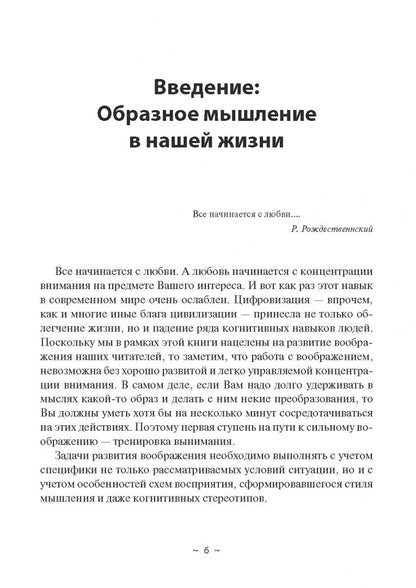Путь к творческому мышлению. Базовые приемы работы с образами и воображением
