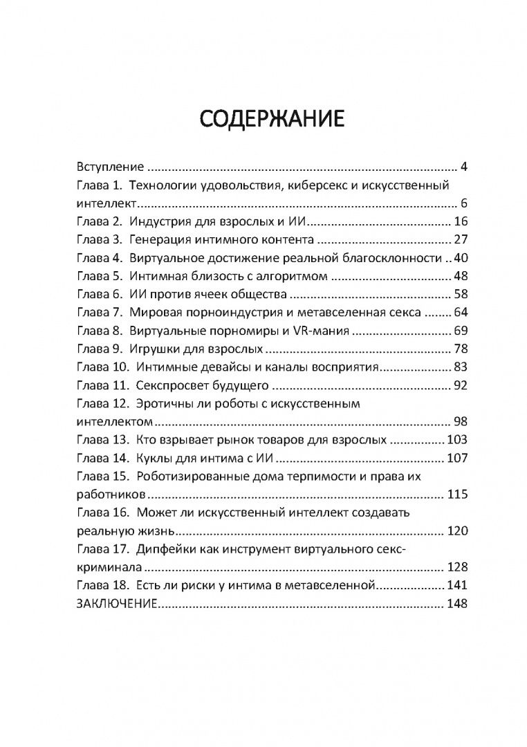 Секс и искусственный интеллект