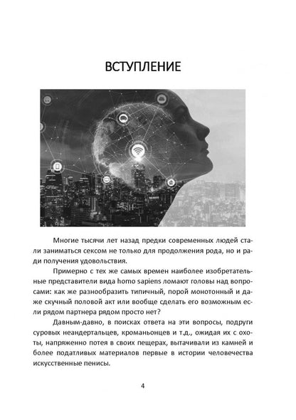 Секс и искусственный интеллект