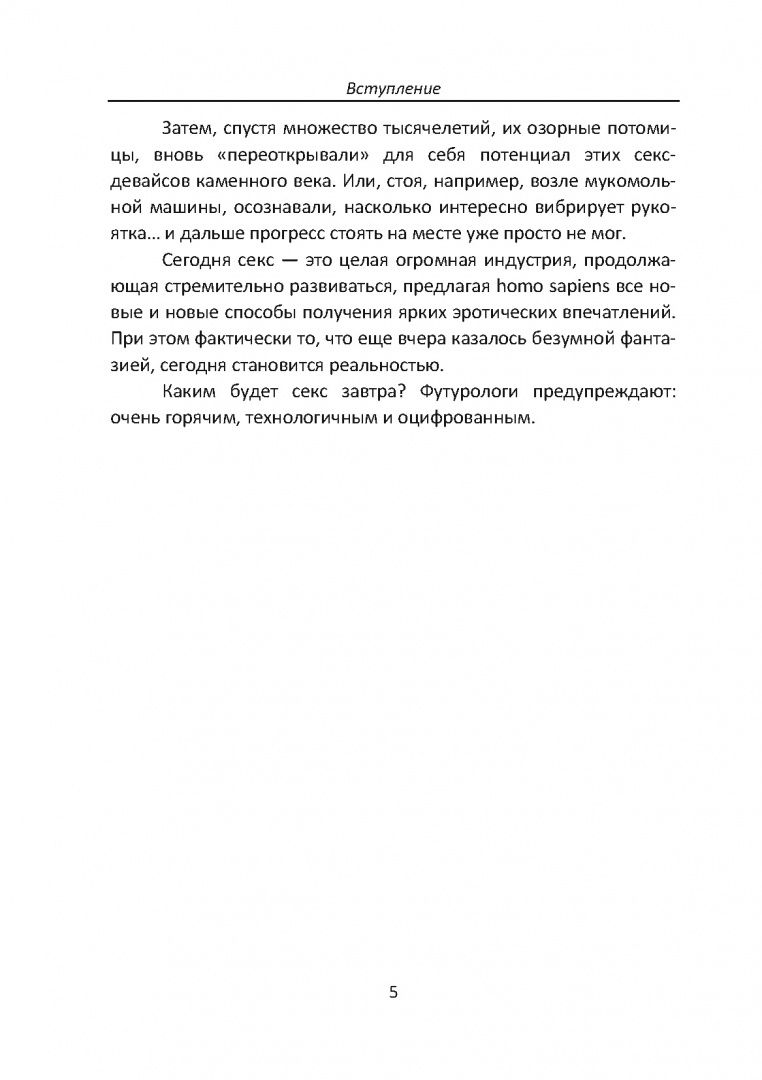 Секс и искусственный интеллект