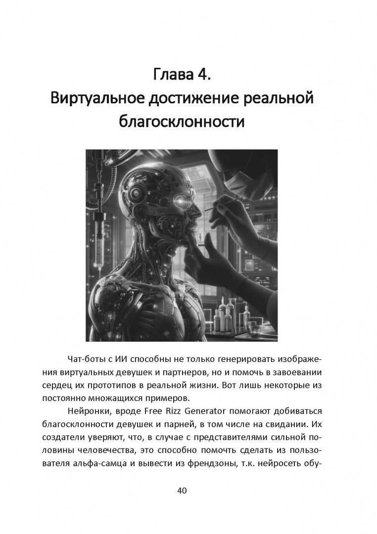 Секс и искусственный интеллект