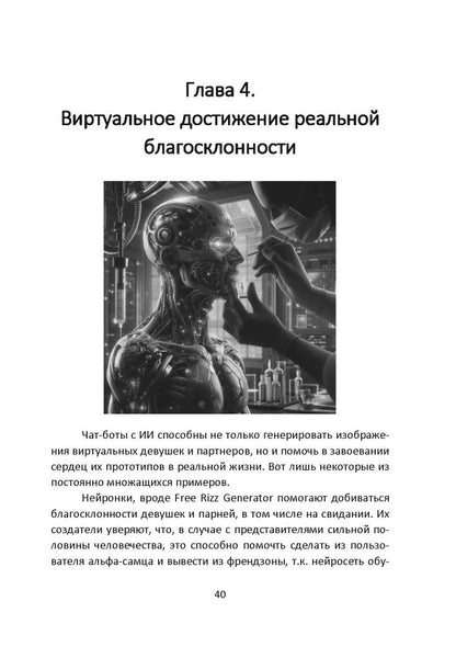 Секс и искусственный интеллект