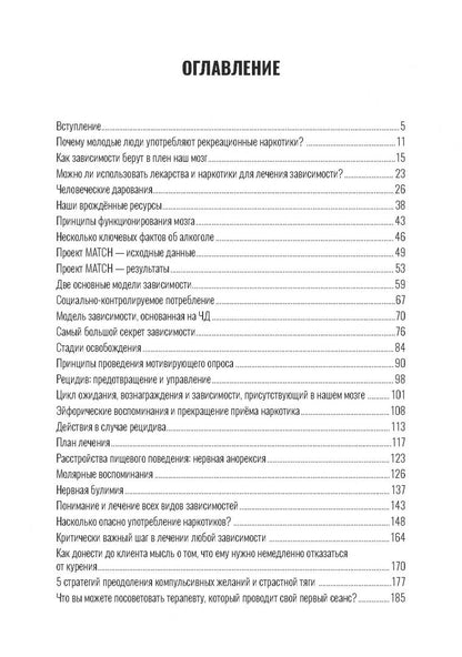 Иван Никитенко: Психотерапия зависимостей