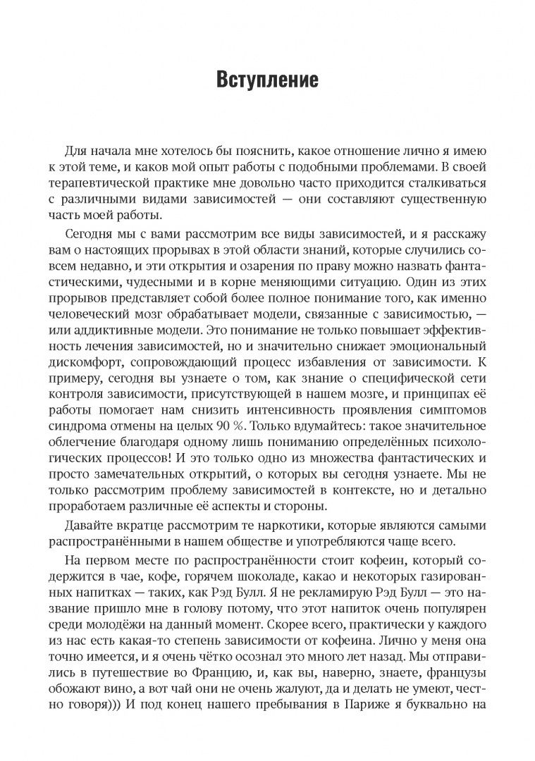 Иван Никитенко: Психотерапия зависимостей