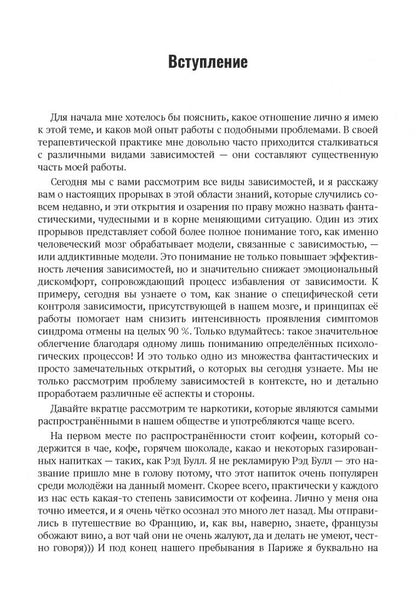 Иван Никитенко: Психотерапия зависимостей
