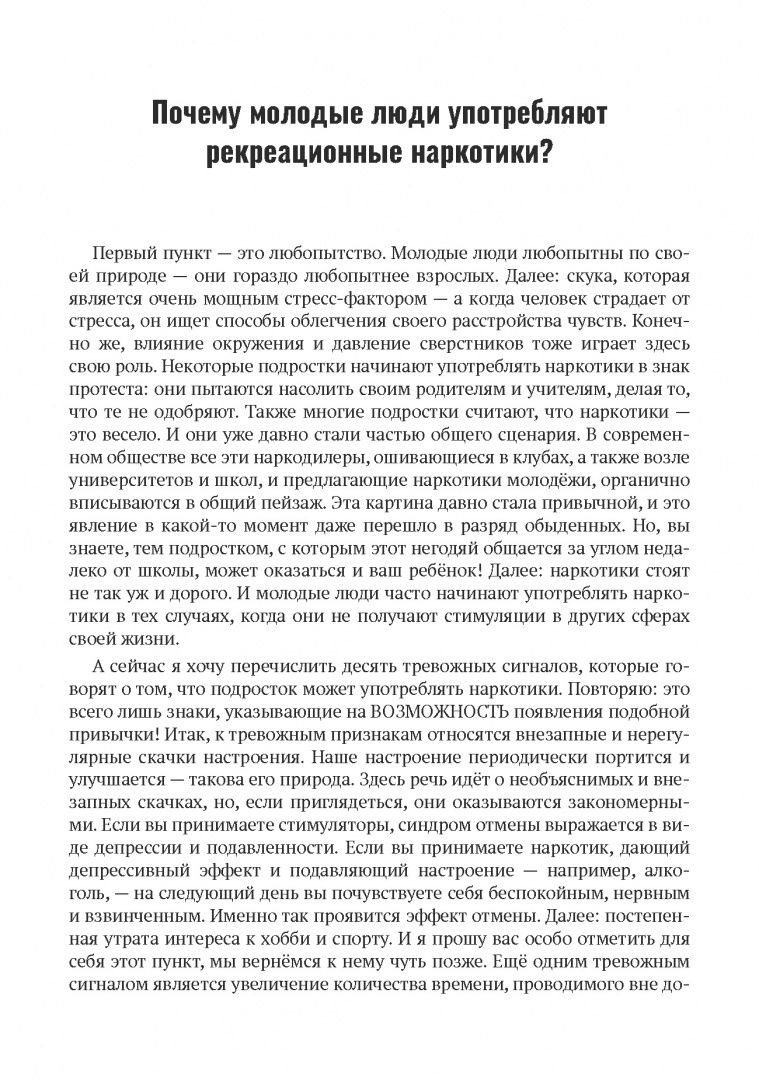 Иван Никитенко: Психотерапия зависимостей