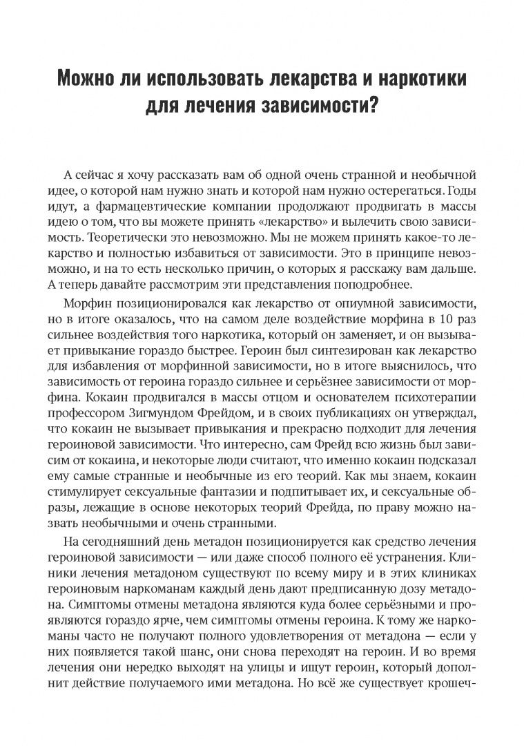 Иван Никитенко: Психотерапия зависимостей