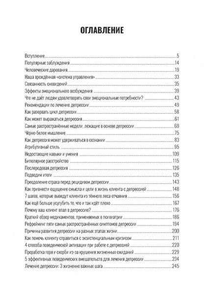 Иван Никитенко: Психотерапия депрессии