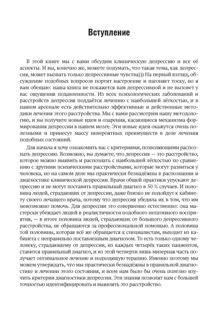 Иван Никитенко: Психотерапия депрессии