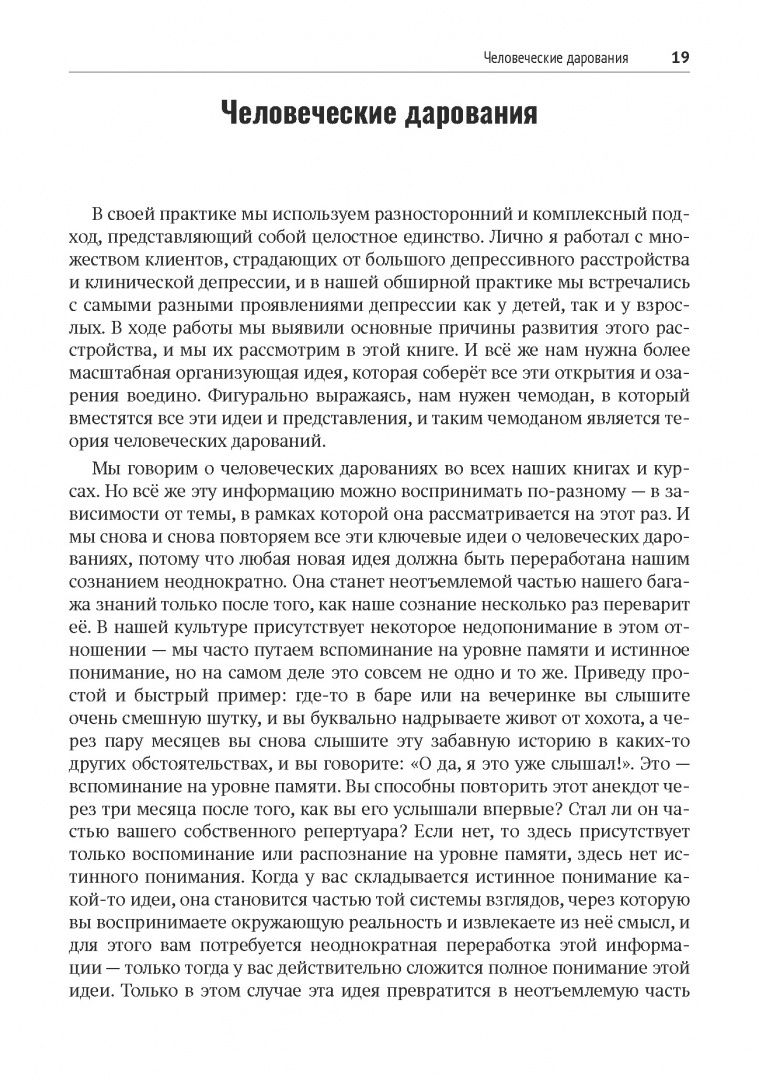 Иван Никитенко: Психотерапия депрессии