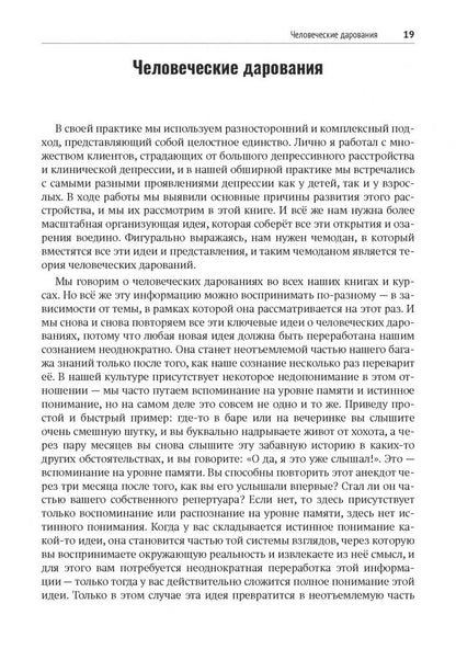 Иван Никитенко: Психотерапия депрессии