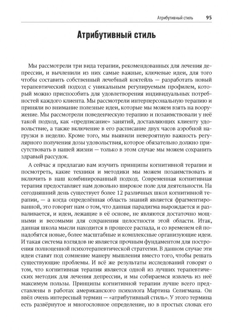 Иван Никитенко: Психотерапия депрессии
