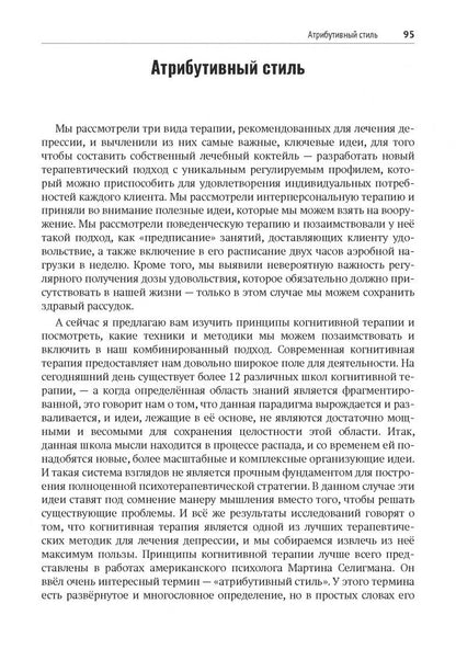 Иван Никитенко: Психотерапия депрессии