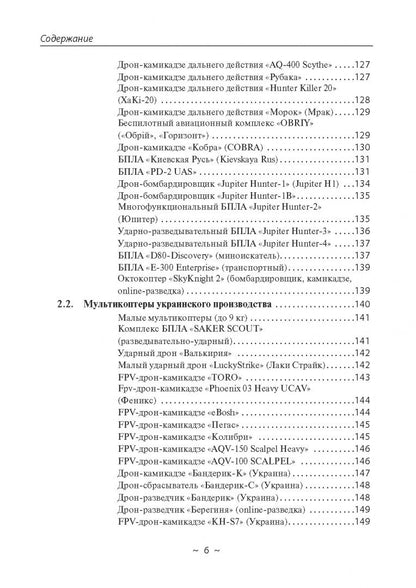 Андрей Кашкаров: БПЛА потенциального противника. Нейтрализация угроз ударных дронов
