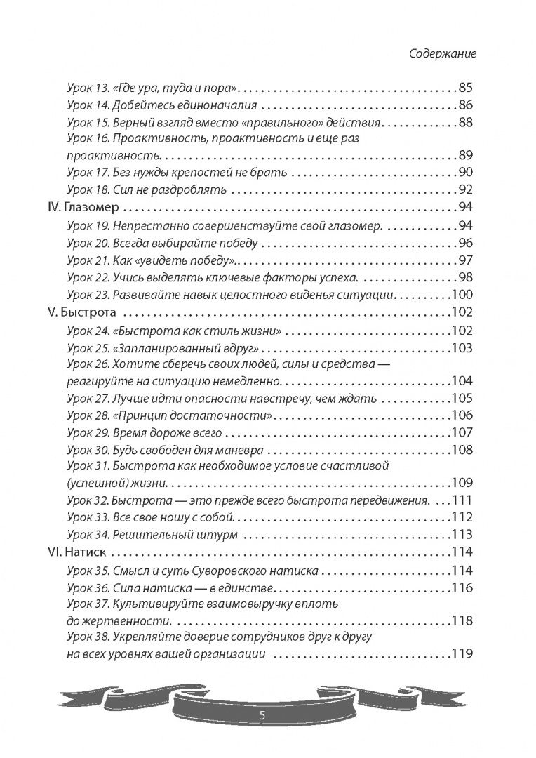 Вячеслав Летуновский: 100 уроков лидерства от Суворова современным руководителям