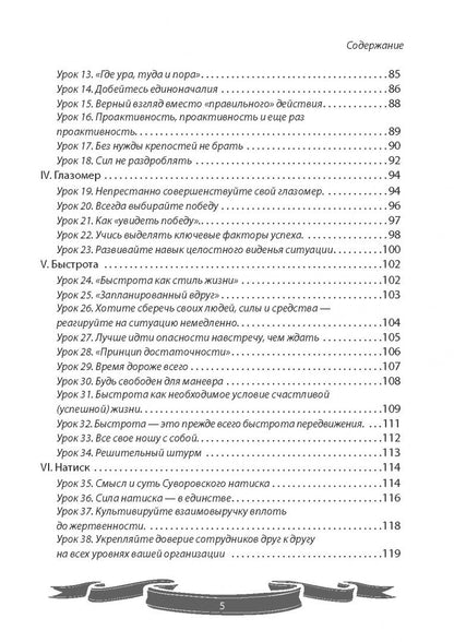 Вячеслав Летуновский: 100 уроков лидерства от Суворова современным руководителям