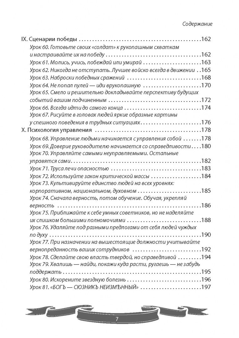 Вячеслав Летуновский: 100 уроков лидерства от Суворова современным руководителям