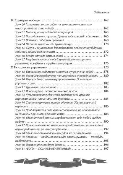 Вячеслав Летуновский: 100 уроков лидерства от Суворова современным руководителям