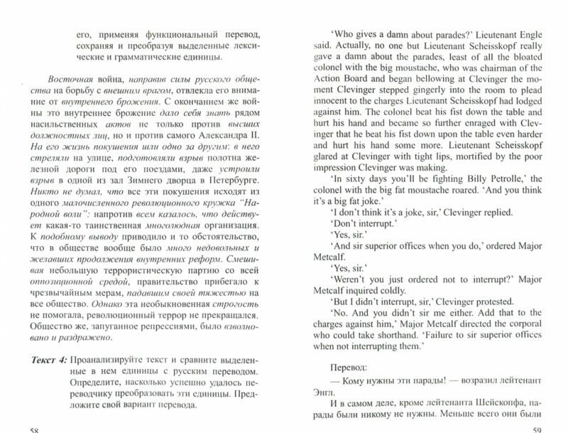 Тамара Казакова: Практические основы перевода. English-Russian. Учебное пособие