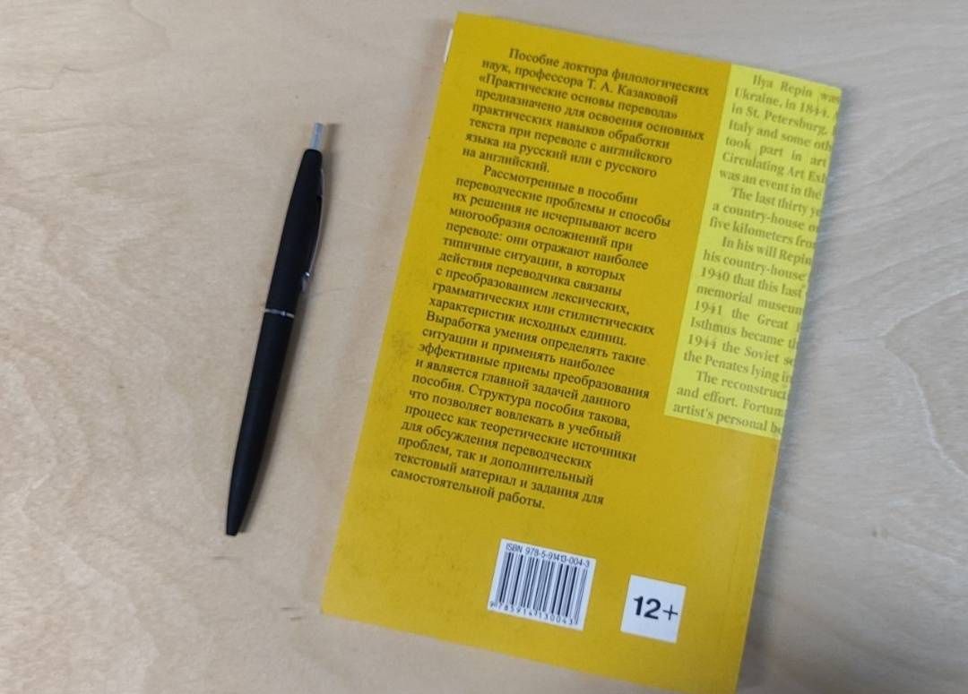 Тамара Казакова: Практические основы перевода. English-Russian. Учебное пособие