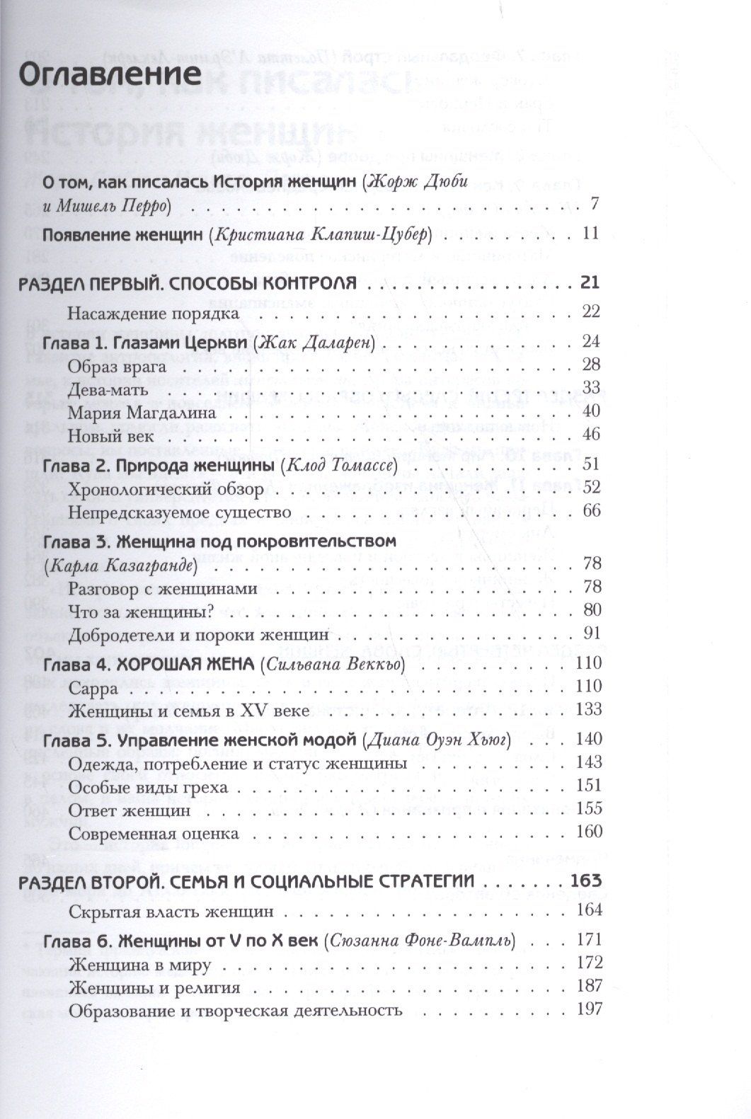 История женщин на западе Т. 2 Молчание Средних веков (мГендерИссл) Клапиш-Зубер