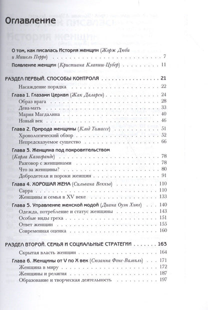 История женщин на западе Т. 2 Молчание Средних веков (мГендерИссл) Клапиш-Зубер