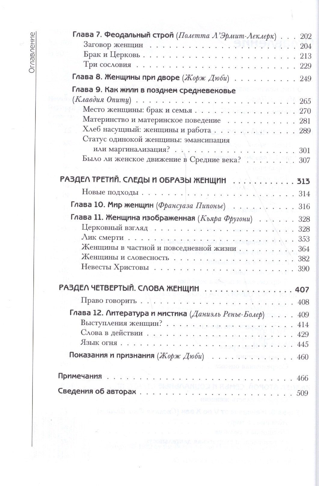 История женщин на западе Т. 2 Молчание Средних веков (мГендерИссл) Клапиш-Зубер