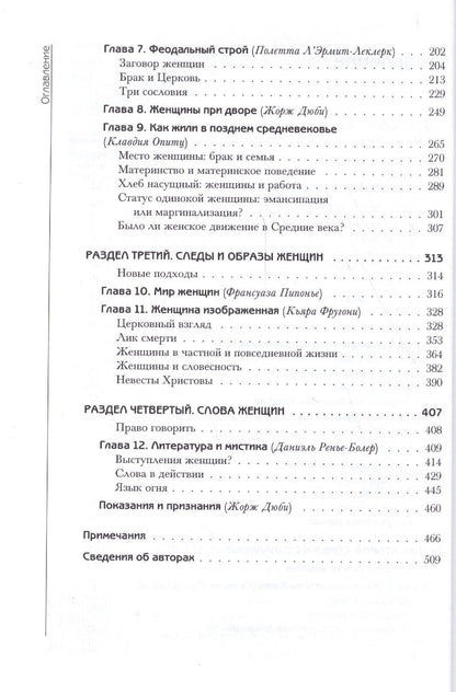 История женщин на западе Т. 2 Молчание Средних веков (мГендерИссл) Клапиш-Зубер