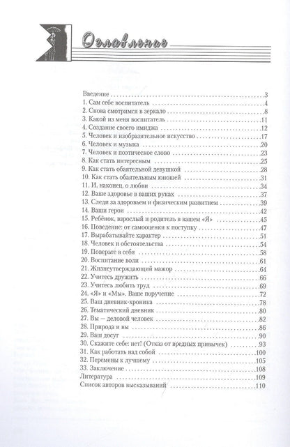 Ольга Левина: Сделай себя сам. 3-е изд., стер
