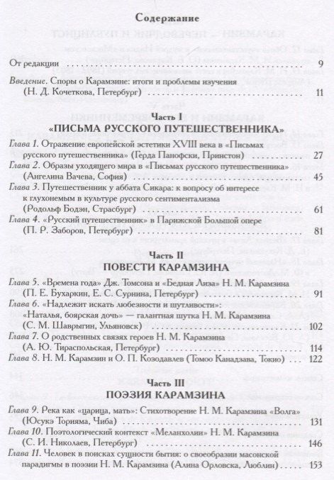 Карамзин-писатель