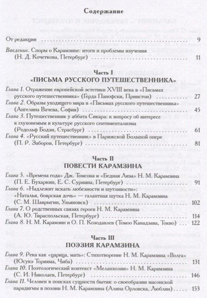 Карамзин-писатель