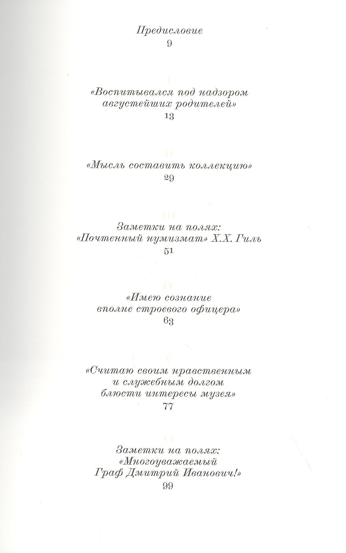 Алексей Алексеев: Августейший нумизмат
