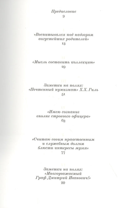 Алексей Алексеев: Августейший нумизмат