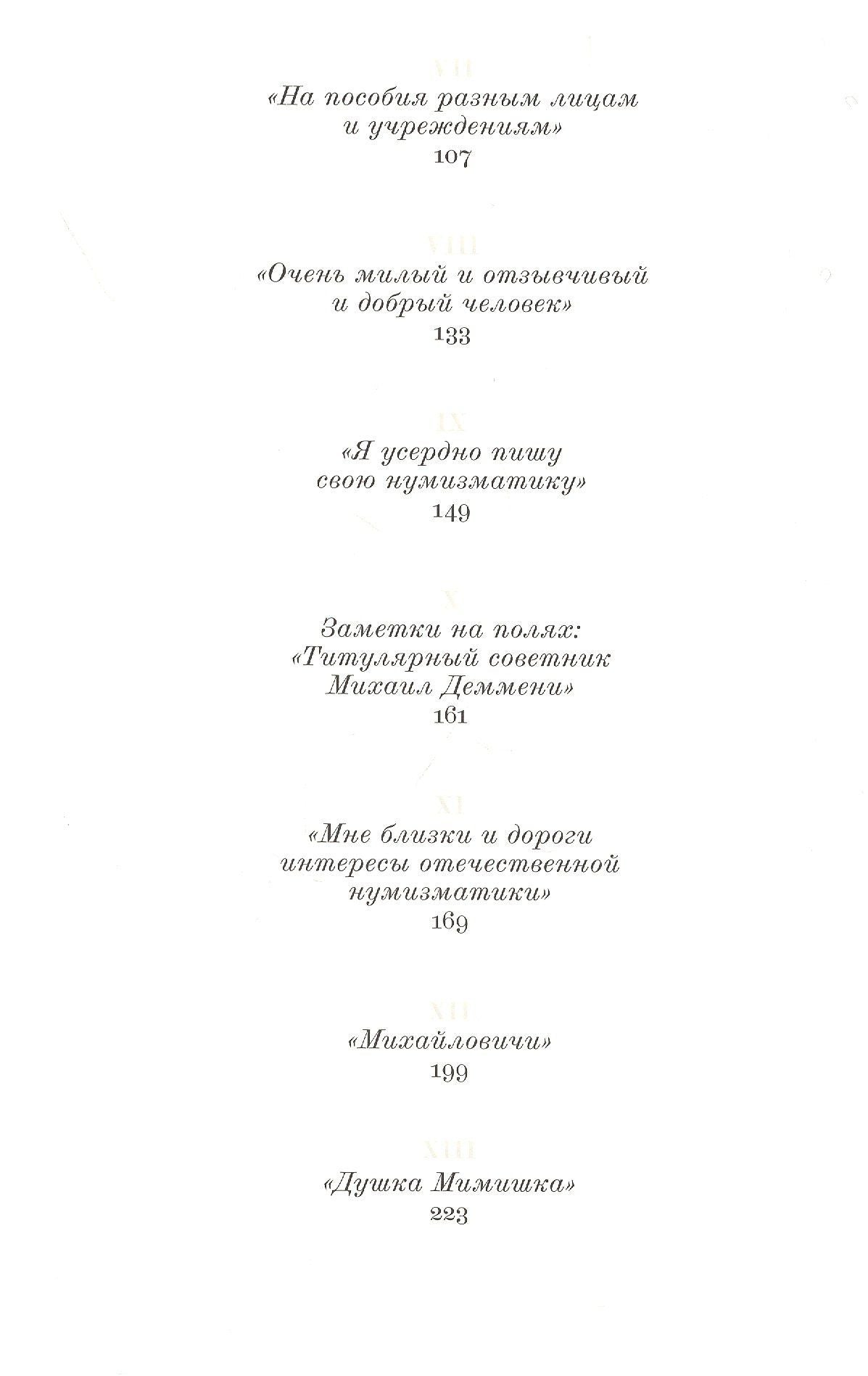 Алексей Алексеев: Августейший нумизмат
