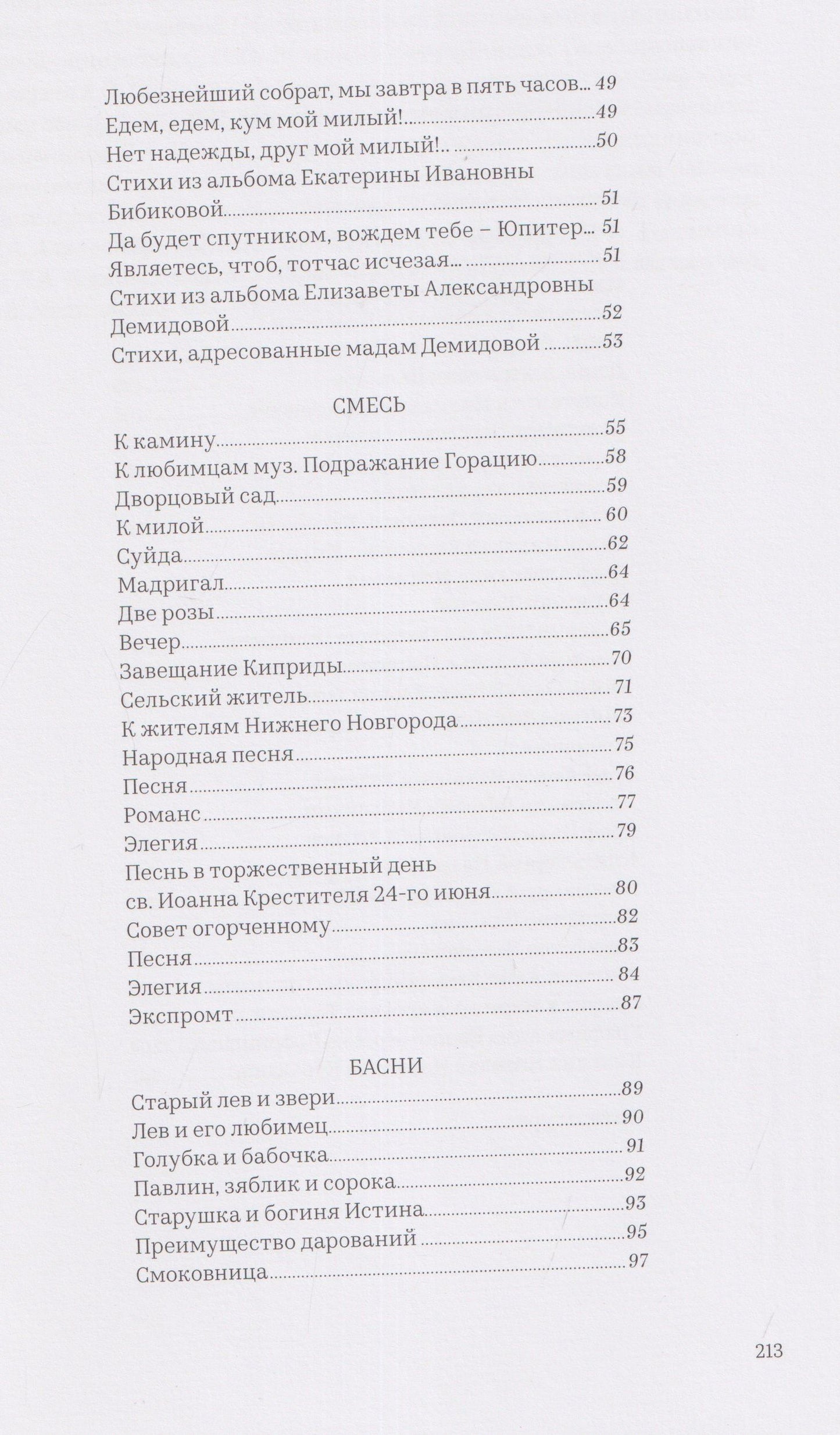 Василий Пушкин: "Я живу еще для искренних друзей...": Избранные стихотворения