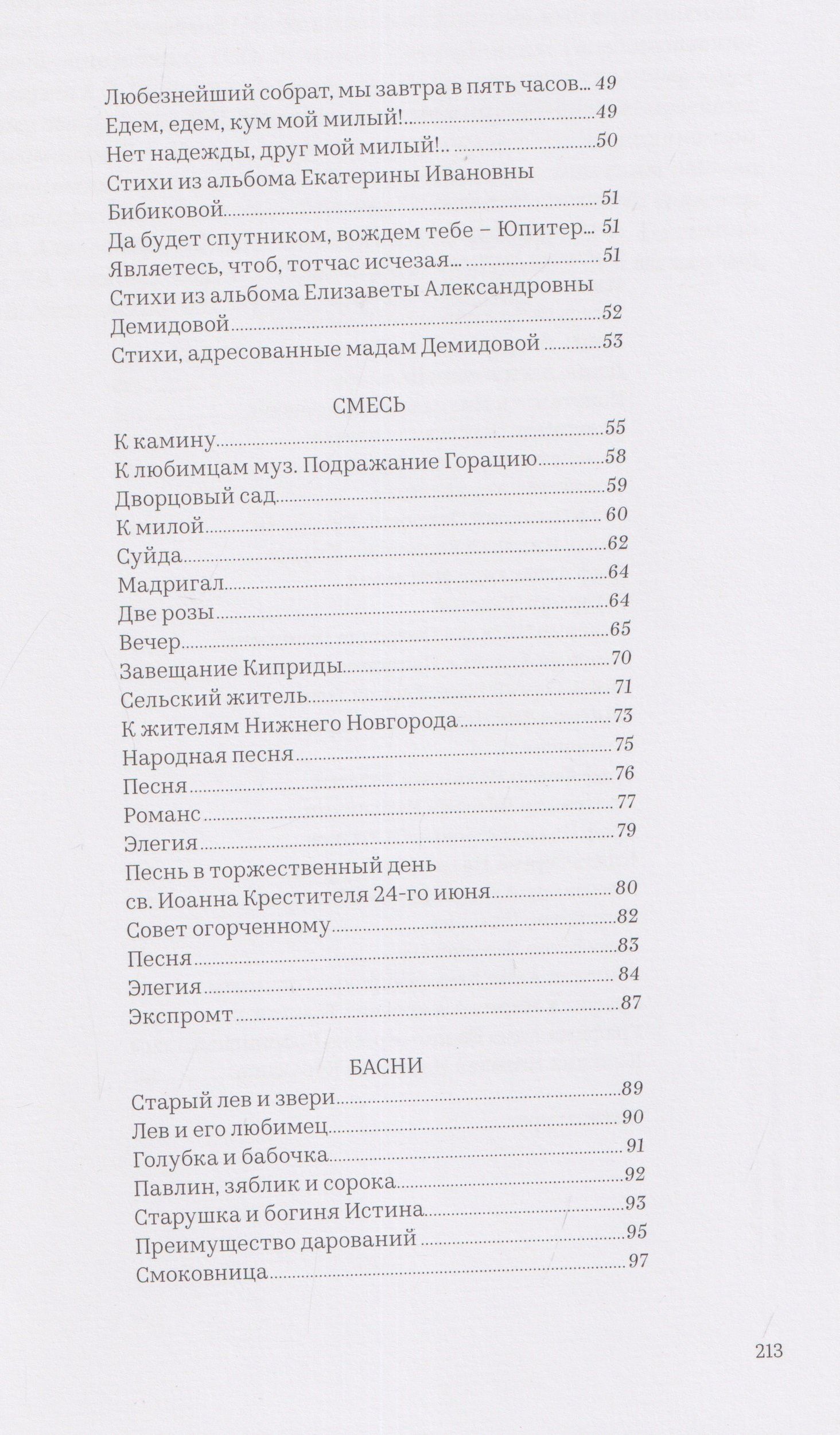 Василий Пушкин: "Я живу еще для искренних друзей...": Избранные стихотворения