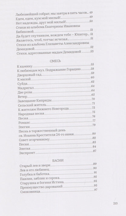 Василий Пушкин: "Я живу еще для искренних друзей...": Избранные стихотворения