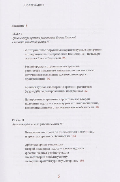 Андрей Баталов: Архитектурные образы Московского царства: очерки по истории зодчества эпохи Ивана Грозного. Том I. Московское каменное зодчество середины XVI века