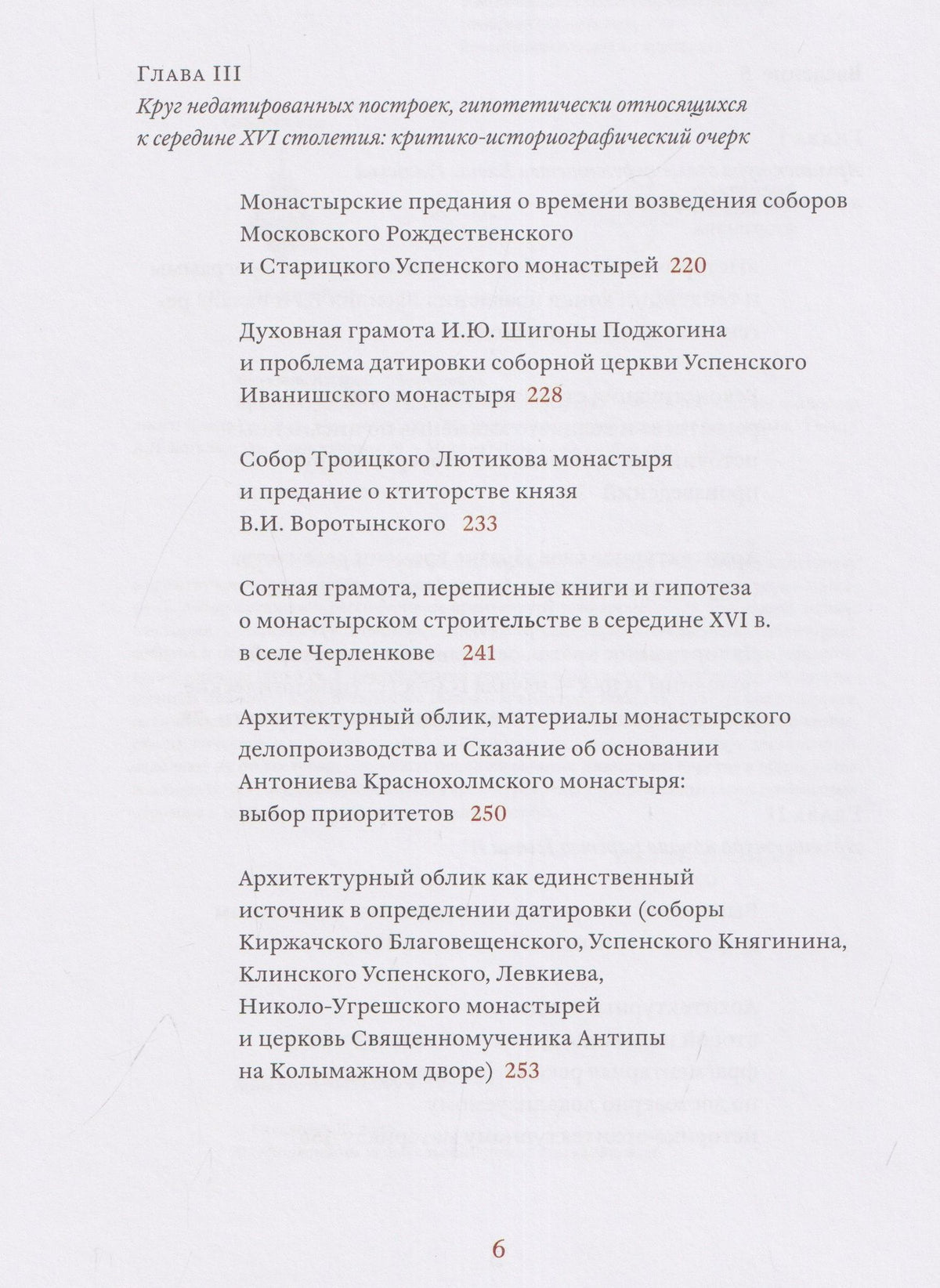 Андрей Баталов: Архитектурные образы Московского царства: очерки по истории зодчества эпохи Ивана Грозного. Том I. Московское каменное зодчество середины XVI века
