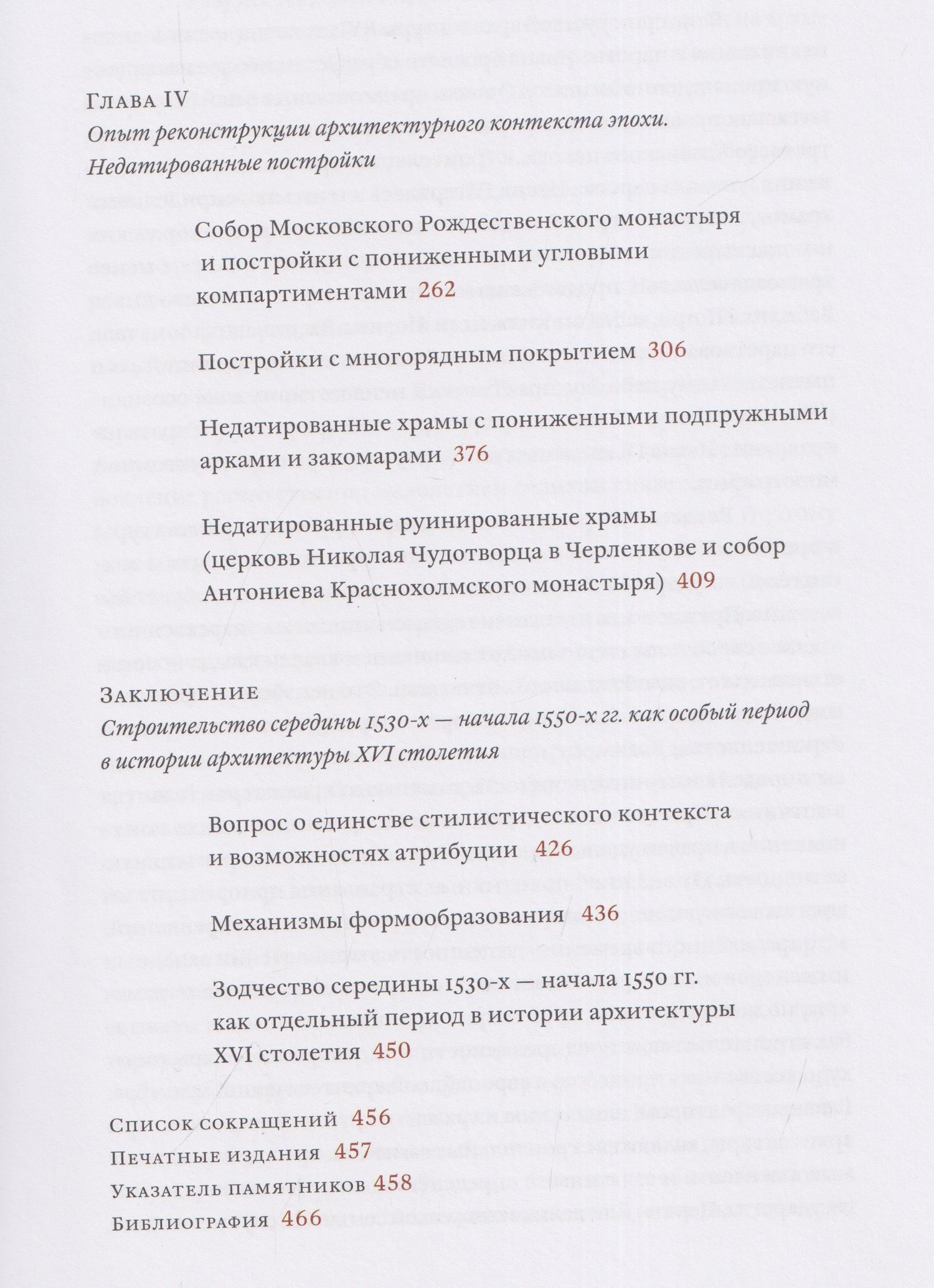 Андрей Баталов: Архитектурные образы Московского царства: очерки по истории зодчества эпохи Ивана Грозного. Том I. Московское каменное зодчество середины XVI века