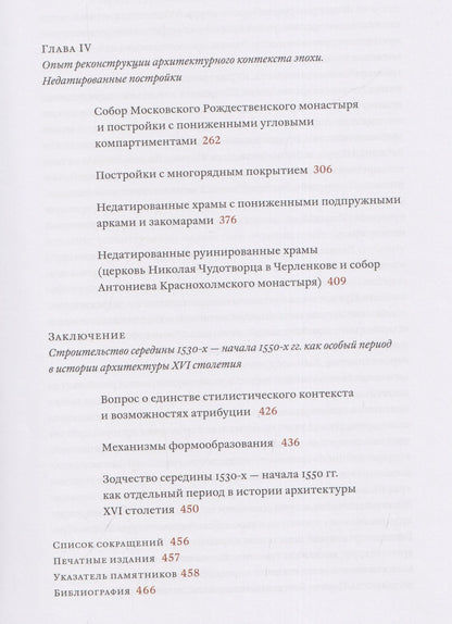 Андрей Баталов: Архитектурные образы Московского царства: очерки по истории зодчества эпохи Ивана Грозного. Том I. Московское каменное зодчество середины XVI века